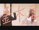 【A3!】金木犀 踊ってみた【さきょいづ】