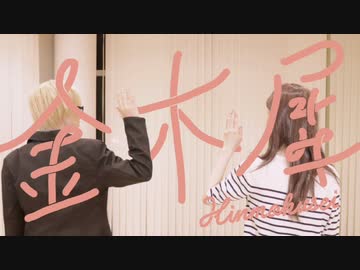 【A3!】金木犀 踊ってみた【さきょいづ】