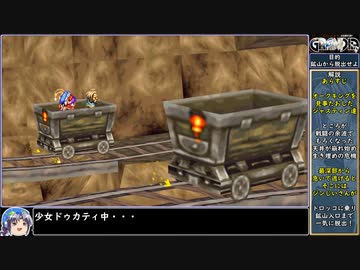 グランディアをねっとりプレイ 全05/43話
