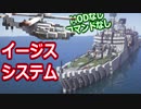 【ガチ回路】～日照センサーで簡単なイージスシステムを組む～【Minecraft軍事部】中村 - マインクラフト