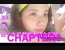 石原希望の一か月禁欲生活全記録。NOZOMI ISHIHARA's One-Month Abstinence Life Chapter3