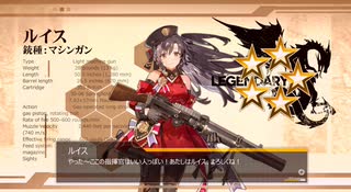 ドールズフロントライン 少女前線　ドルフロ　ルイス テスト戦闘