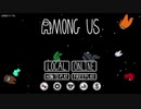 【among us】想像以上に英語できない男が海外勢を相手に無双してみたwwwwwewwww説明欄見てみろよ