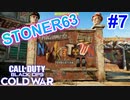 ニュークタウンにいってきたよっ！｜STONER63【CoD:BOCW実況】part7