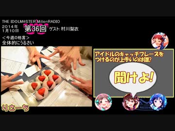 【単発まとめ】ミリラジ 2014 初りえしょん＠第36回
