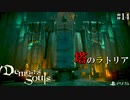 【PS5】過去作既プレイならバリスタも逃げずに正面突破するよなぁ？#14【Demon's Souls】
