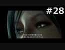 【協力実況】バイオハザード6　part28