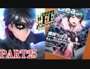 【幻影異聞録♯FE】EXストーリー最高じゃん【Encore】