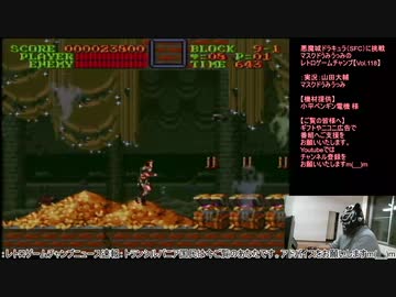 悪魔城ドラキュラ（SFC）に挑戦【Vol.118】マスクドうみうっみのレトロゲームチャンプ