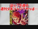 はっ？今週の週刊少年ジャンプやっば…