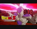 ドラゴンボールZ KAKAROTを実況プレイ18