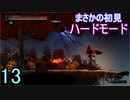 ♪１３【Vigil】初見ハードで実況プレイ