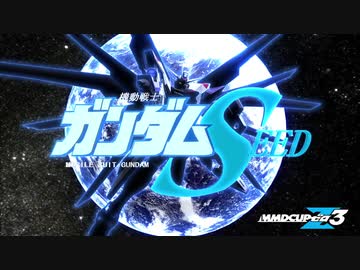 【MMD杯ZERO3予告動画】機動戦士ガンダムSEED -MMD Edition（仮）-【MMDガンダム】