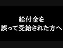給付金を誤って受給された方へ　あべりょう　フジテレビ「Tune」エンディング曲「キミの一番の成功体験」
