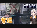 【ウォッチドッグスレギオン】あかりドッグスレギオンPart17