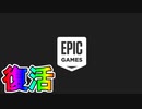 【歓喜】Epicクリエイターサポートプログラム遂に復活！！カスタムマッチなど遊びの幅が広がるぞ！！条件、登録方法などを解説[フォートナイト/Fortnite]