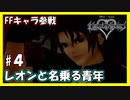 【キングダムハーツ】ハートレスとは…？【実況プレイ】#４