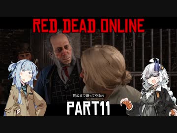 【VOICEROID実況】あかりは西部劇の無法者のようですpart11