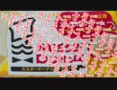 ミスド…アイス…ナタ…