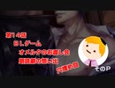 ＢＬ声優Ｃｈ版オメガラジオ第四期　014話