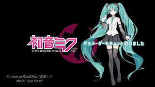 I'm love ya Rock&Roll / 初音ミクNT