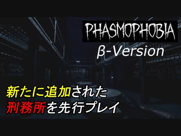 新ステージ「刑務所」に潜むゴーストを調査[Phasmophobia]