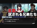 【ヒプマイARB】メインシナリオ～イケブクロ「8章　試される兄弟たち編」～【プレイ動画】