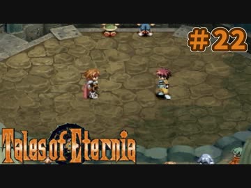 【エターニア】テイルズオブフルコンプ -Part22-【ゆっくり実況】