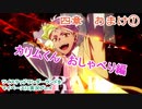ツイステッドワンダーランドをマイペースに実況プレイ 　四章　おまけ①