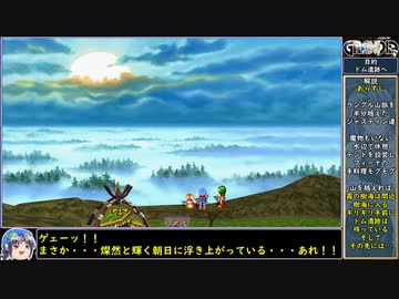 グランディアをねっとりプレイ 全10/43話