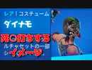 FORTNITE　ダイナモ固定スキン使ってる奴大体猛●に憧れて●ッズが多いｗ「顔出し」「フォートナイト」