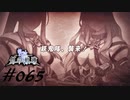 英雄伝説_創の軌跡_065_魔法少女まじかるアリサRS_第二話、鉄鬼隊、襲来！