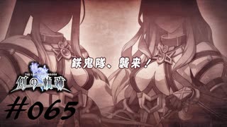 英雄伝説_創の軌跡_065_魔法少女まじかるアリサRS_第二話、鉄鬼隊、襲来！