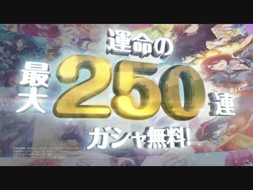 シャニマス 運命の最大250連ガシャ無料TVCM