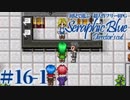【実況】初見で遊ぶSeraphic Blue（DC版）#16-1