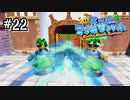 【マリオサンシャイン】島の住人シャイン隠し持ちすぎだろ！！#22