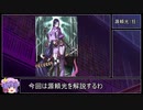 源頼光（狂）性能解説（微課金・無課金向け）