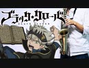 アルトサックスで「PAiNT it BLACK」(ブラッククローバー)を吹いてみた