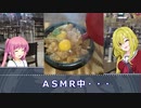 黒埼ちとせのグルメ探訪⑩～石焼親子丼