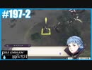 【ファイアーエムブレム 風花雪月】SnowSkyがのんびりとルナティックでプレイ part197-2 抹消された英雄 後編【教団4周目】