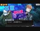 【ヒプマイARB】メインシナリオ～ヨコハマ「8章　回り道編」～【プレイ動画】