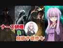 【DbD】ナース研修&息抜き徒歩キラー！残忍なゆかり#5【VOICEROID実況/デッドバイデイライトキラー】