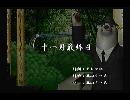 くまうた　（5841）「十一月最終日」　唄：嵐山クマ男（夫）