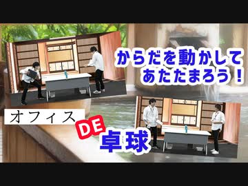 【3rd#35】オフィスDE卓球【K4カンパニー】