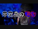 【Dead Home】怪物がいる死の家から脱出を目指すフリーホラーゲーム「デッドホーム」をドクロとゼルがプレイ！