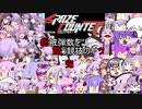 【Graze Counter】限界まで被弾しよう！後編【ボイロ実況】