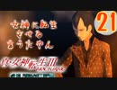 あれ…美少女に転生するゲームじゃなかったの⁉【真・女神転生Ⅲ HD_Re】実況プレイ  part21