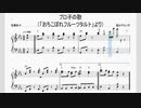 ブロ子の歌を耳コピしてみた