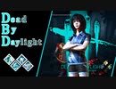第444回なーさんの「Dead by Daylight」