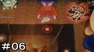 【天穂のサクナヒメ】＃０６　そりゃ癇癪もおこしますわ